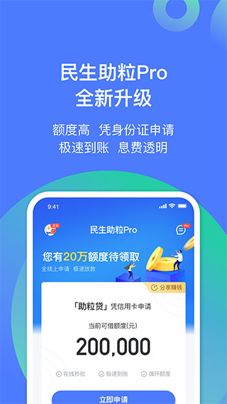 民生助粒贷