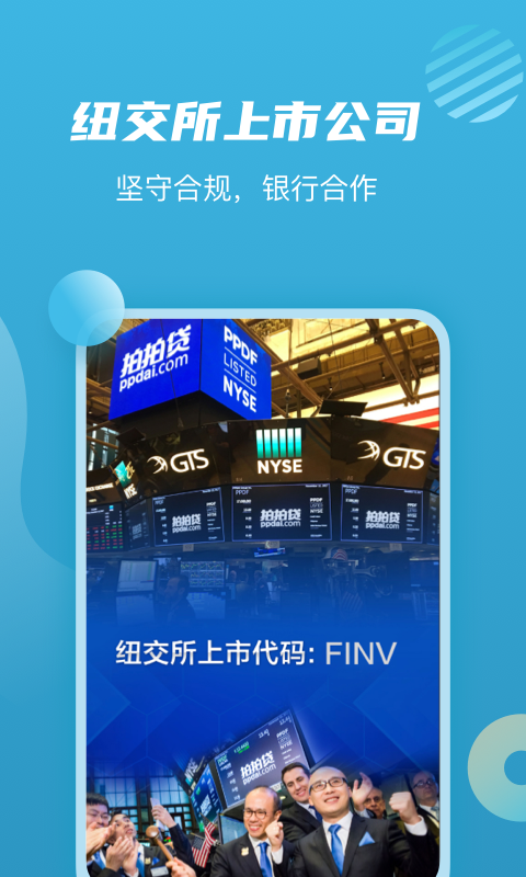 拍拍贷借贷 最新版