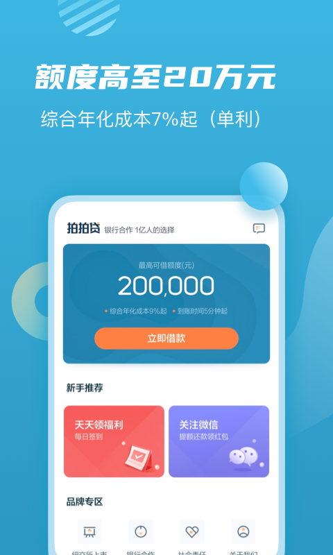 拍拍贷借贷 最新版