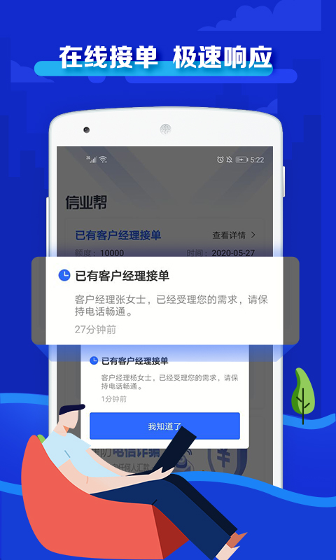 信业帮