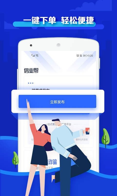 信业帮
