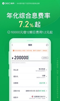 360贷款
