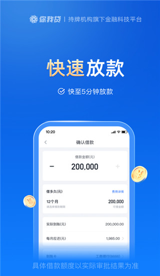 你我贷借款