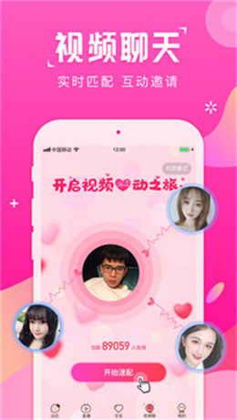 草莓约会1.0.0