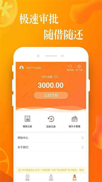 小橙意app 借款官网入口