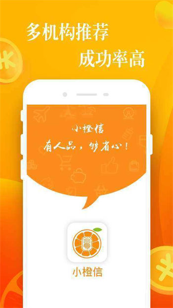 小橙意app 借款官网入口