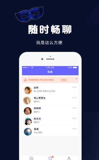 假面派对1.0.4