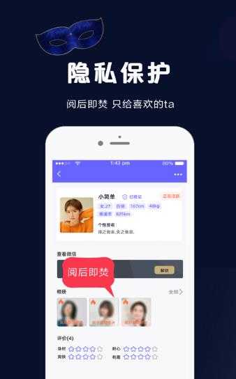 假面派对1.0.4