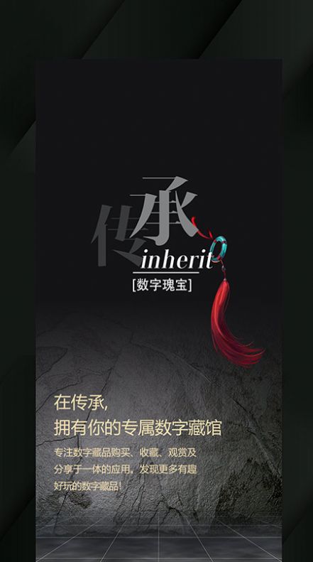 传承数字藏品 正版