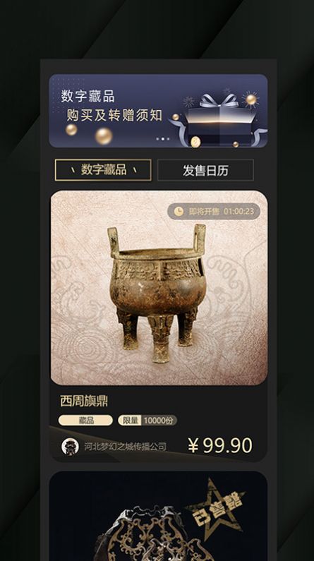 传承数字藏品