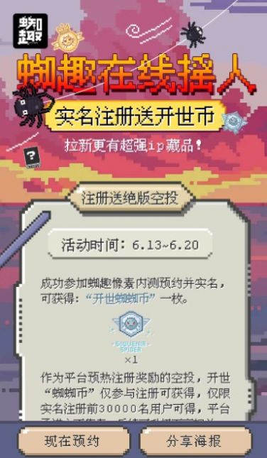 蛛趣像素nft 数字藏品平台官方版