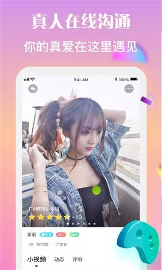 陌聊