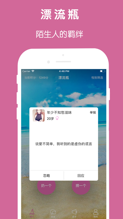 邻家漂流瓶V1.8.2