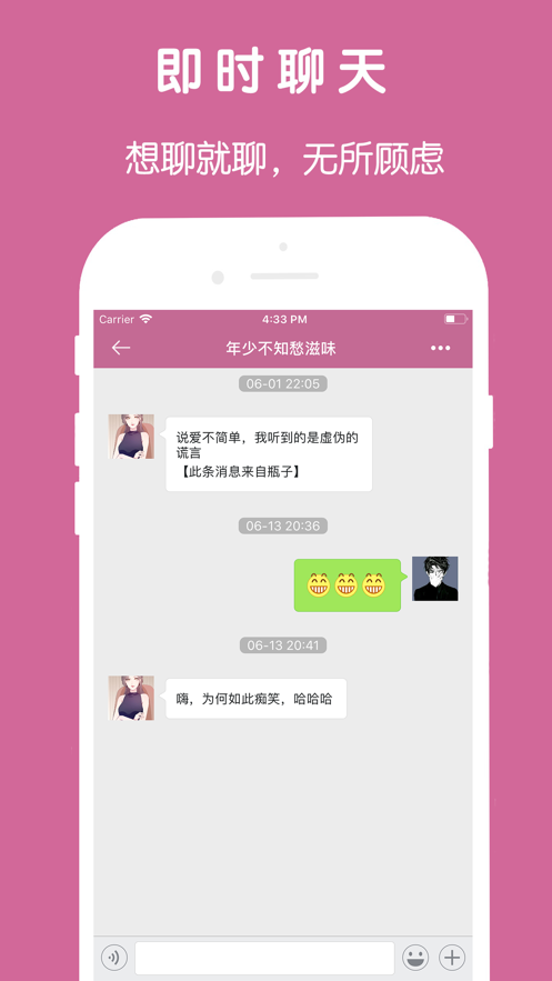 邻家漂流瓶V1.8.2