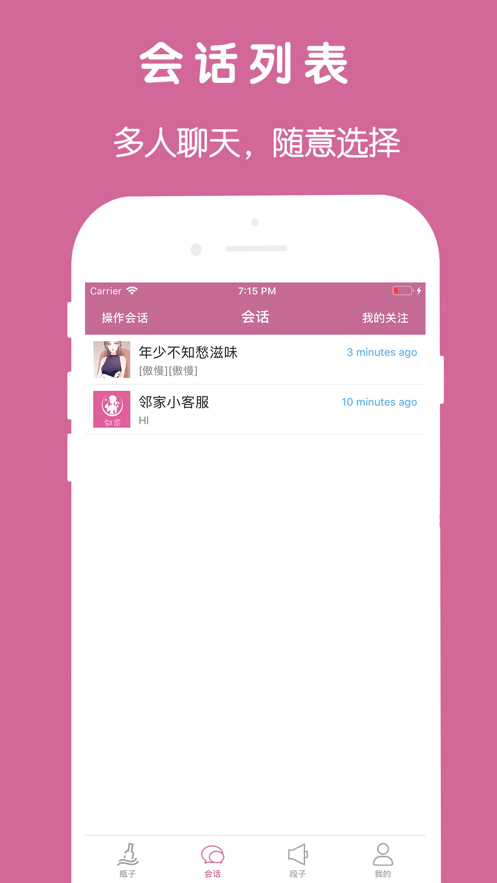 邻家漂流瓶V1.8.2
