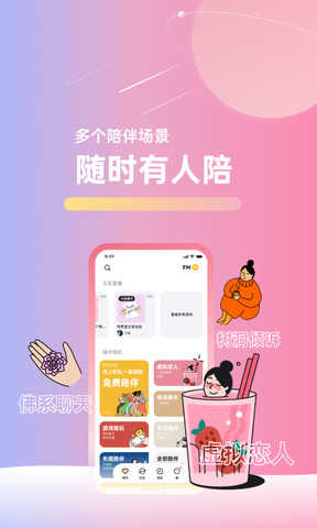 甜味陪伴最新版
