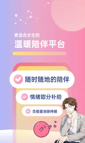 甜味陪伴最新版