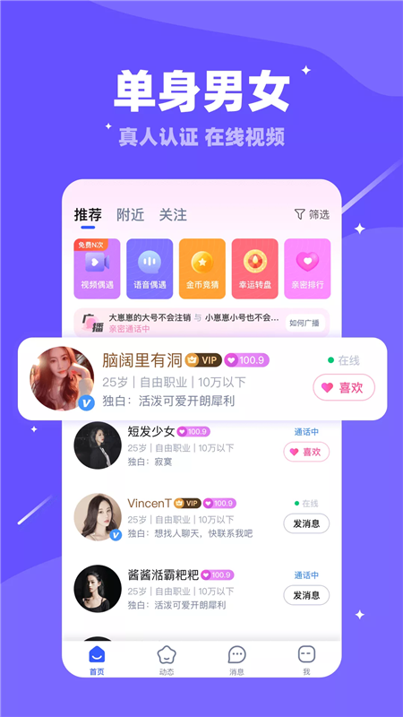 同城找对象5.1.0