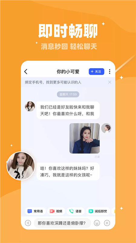 同城找对象5.1.0