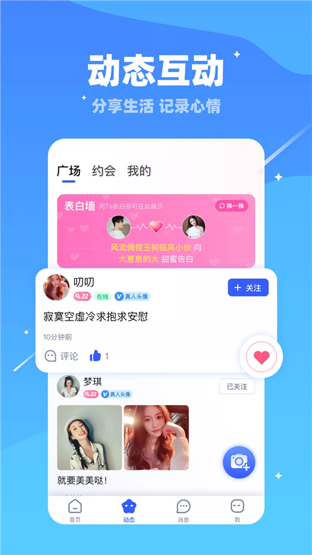 同城找对象5.1.0
