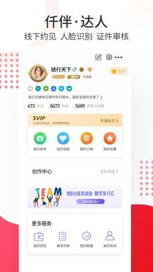 仟伴达人