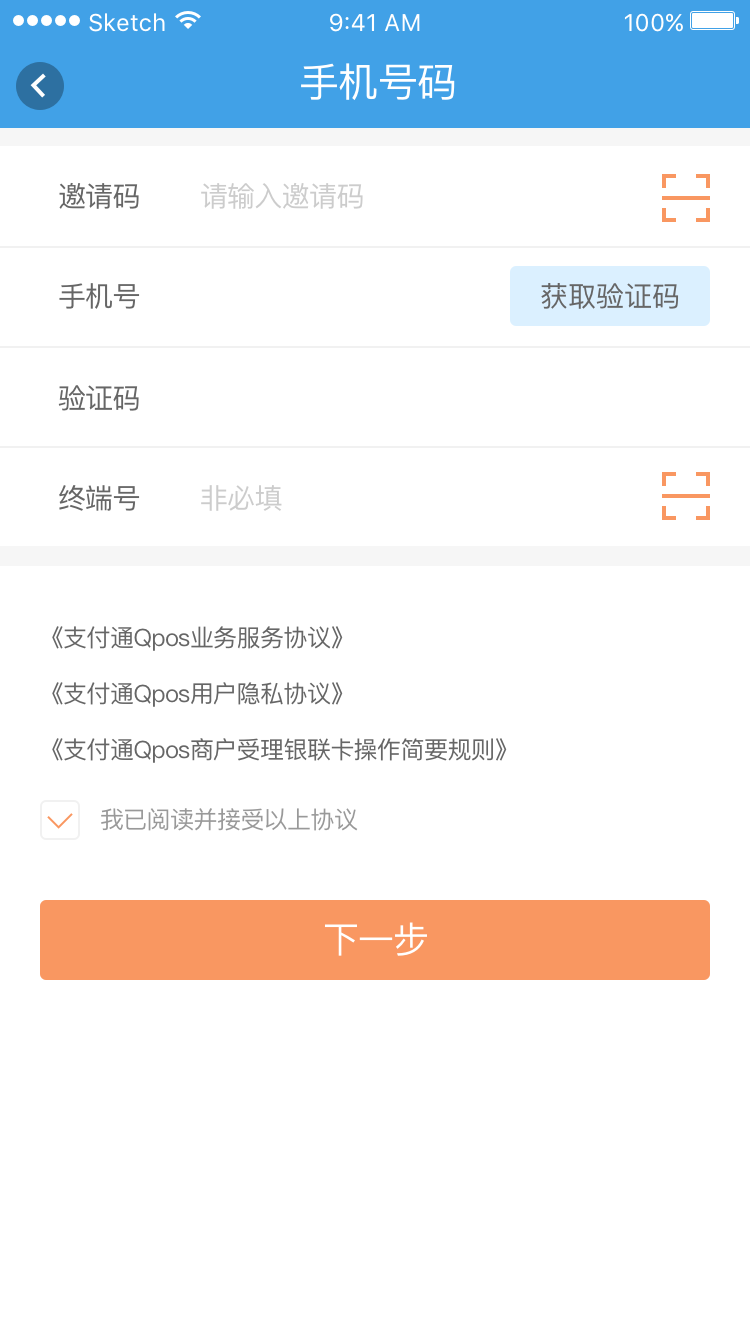 支付通QPOS