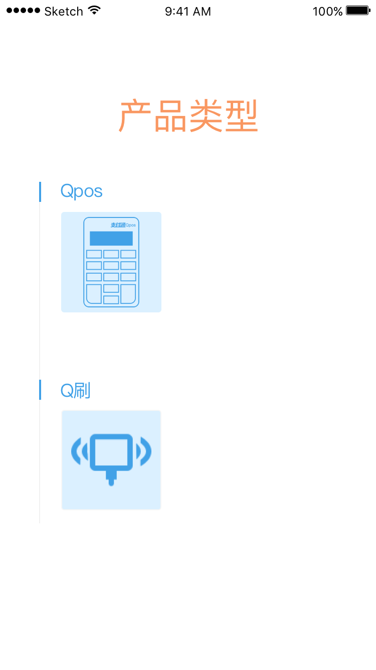 支付通QPOS