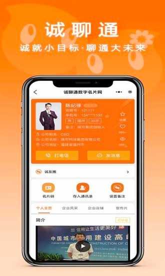 诚聊