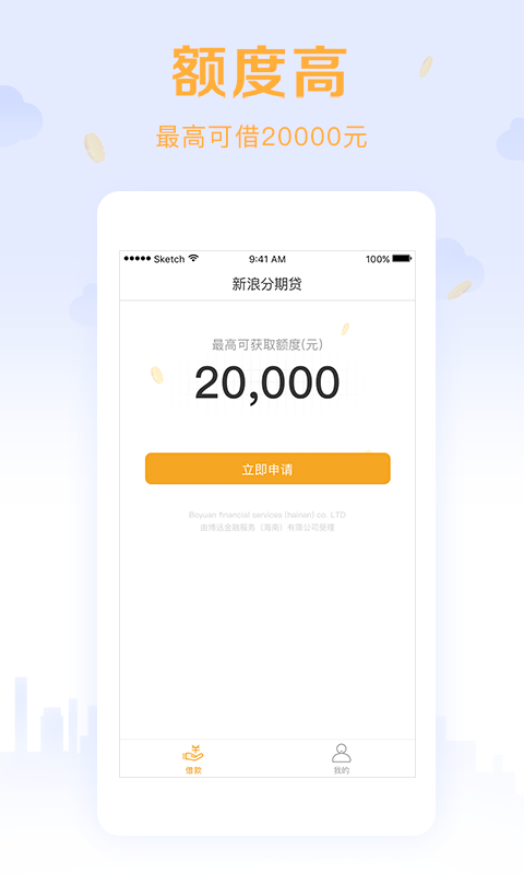 新浪分期