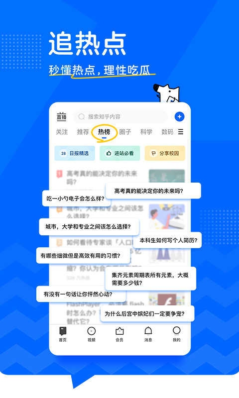 知乎安卓4.4.4