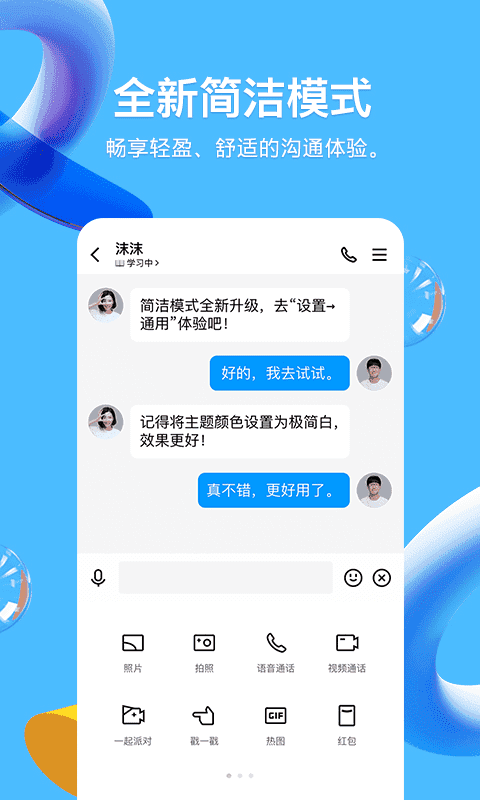 QQ轻聊版2014旧版
