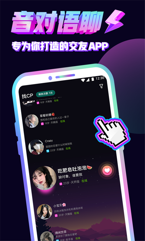 音对语聊破解版