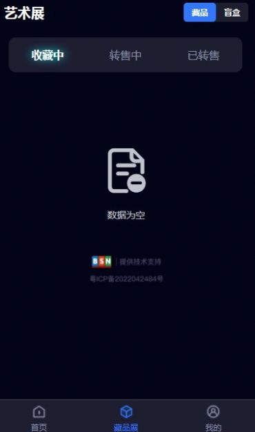 星大陆数藏 2022最新版