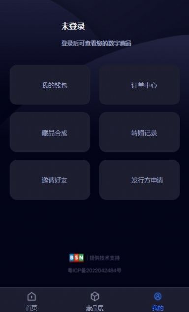 星大陆数藏 2022最新版