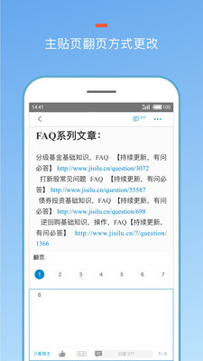 集思录 手机版