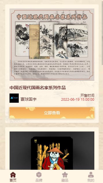 稀元数字藏品 官方版
