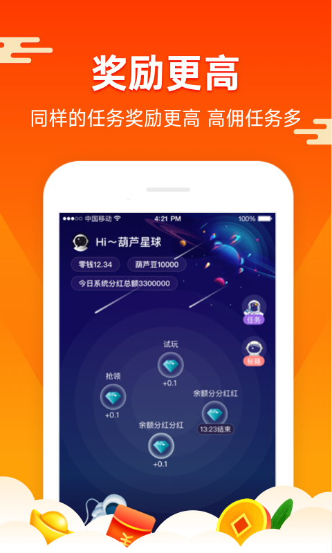 葫芦星球 赚钱版