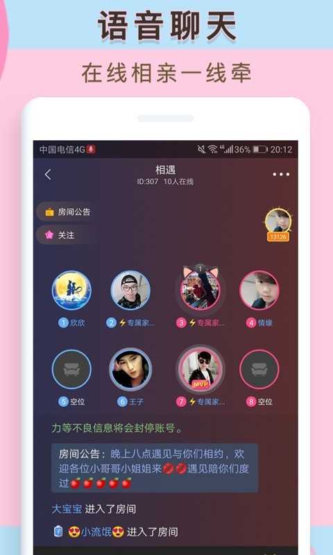 觅侣交友