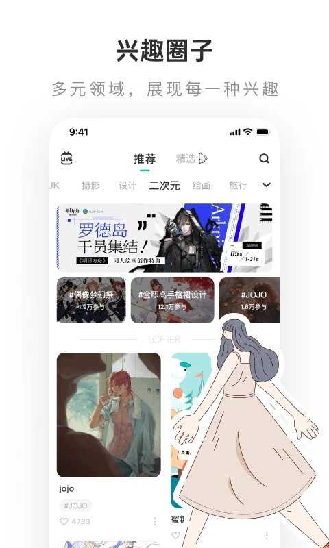 lofter安卓iOS互通