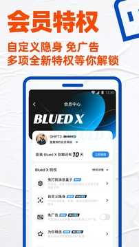 blued官方版