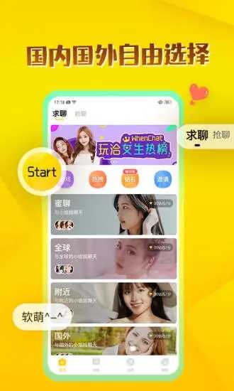whenchat玩洽破解免费版