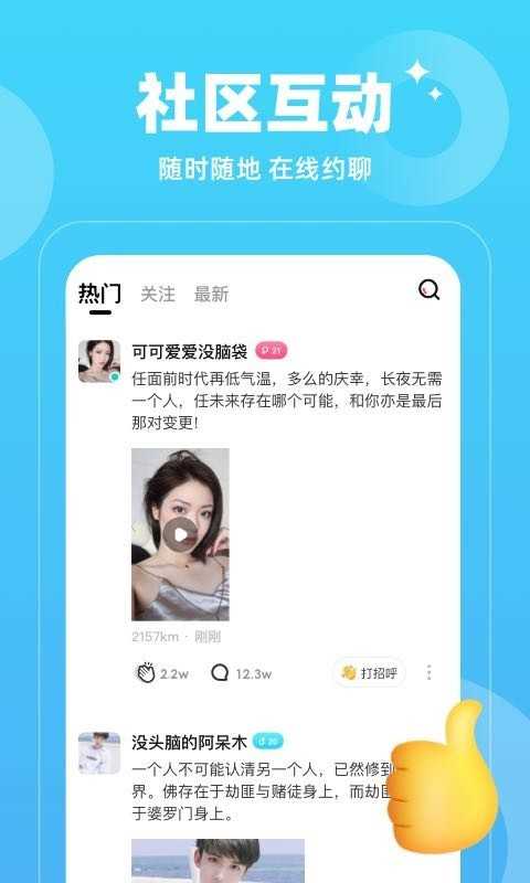 小蓝同志交友软件