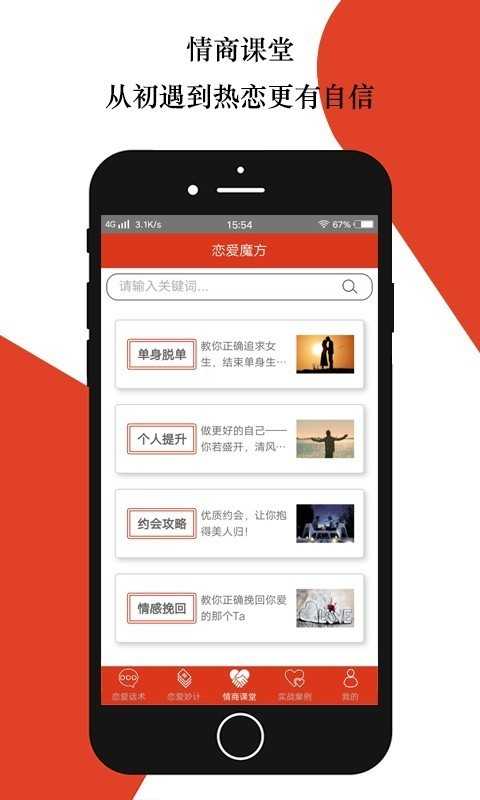 恋爱魔方app苹果版