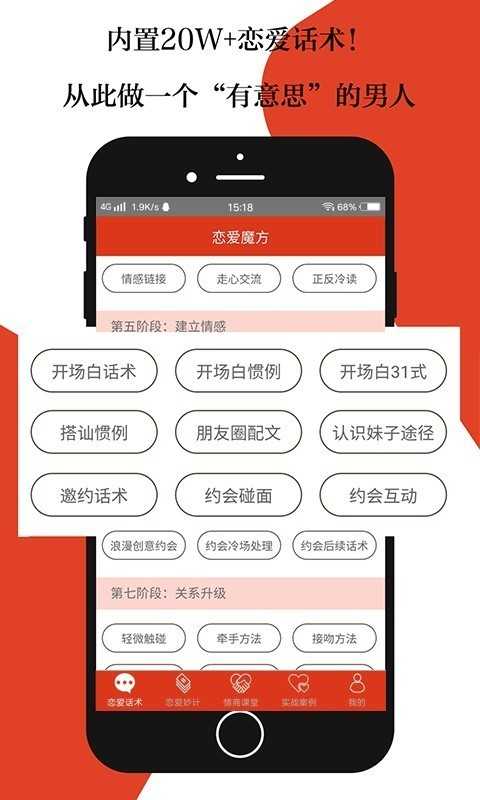 恋爱魔方app苹果版