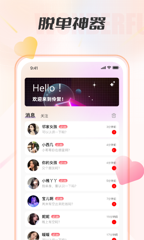 伶聚交友