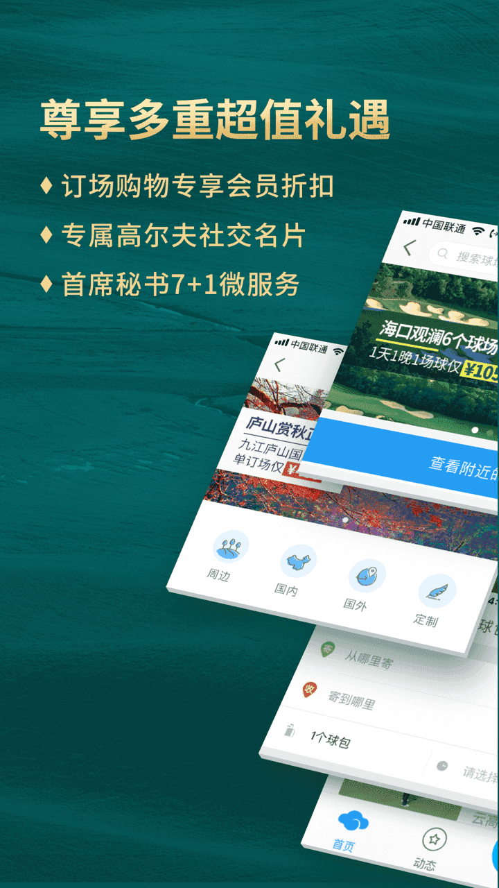云高高尔夫官网版