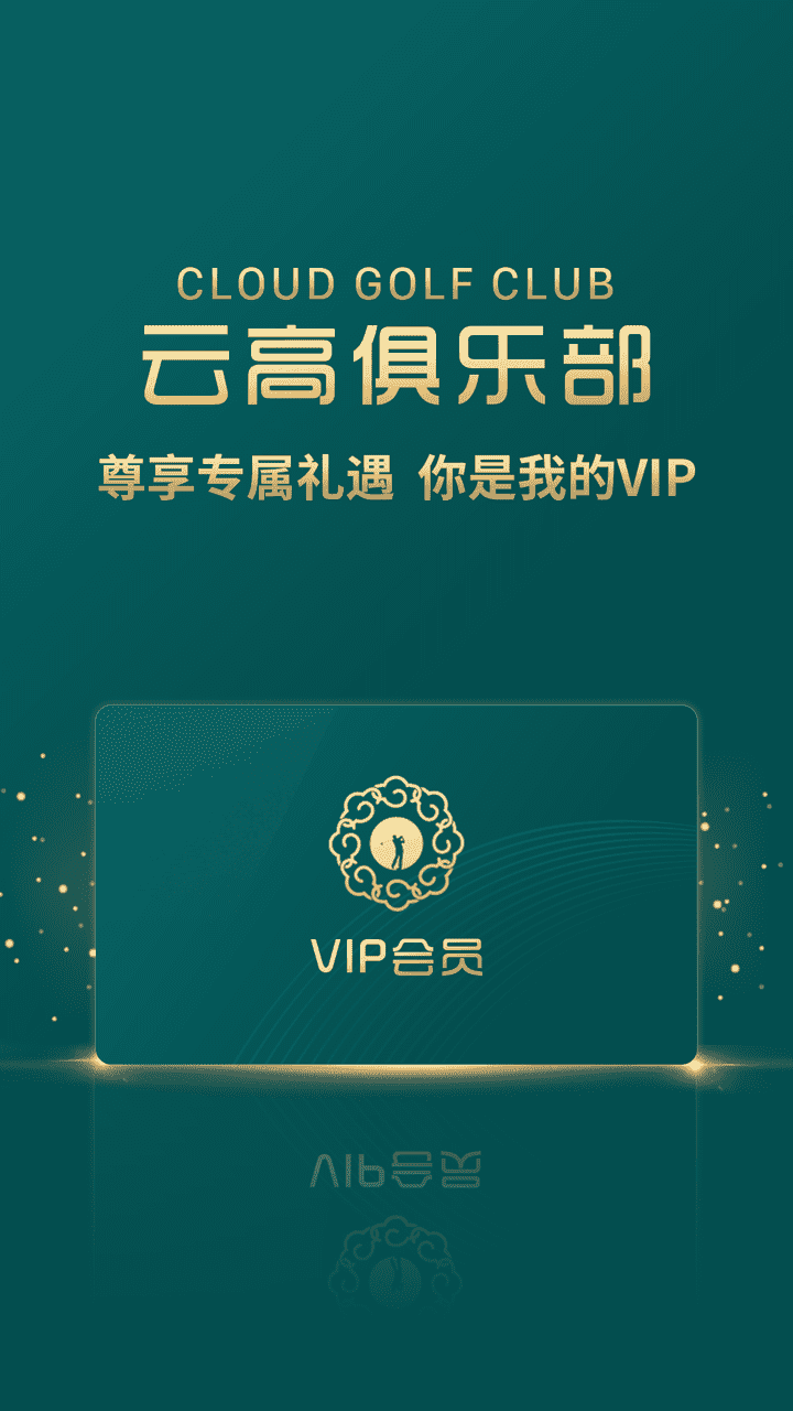 云高高尔夫官网版