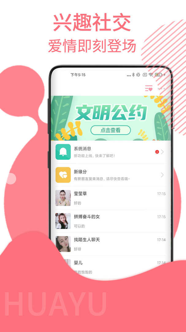 花遇交友软件