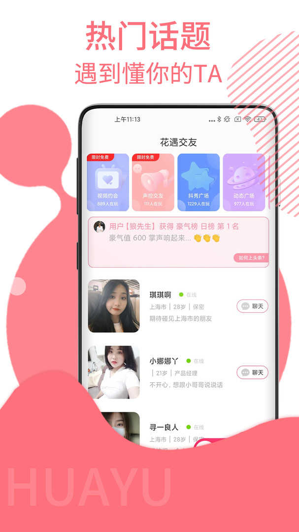 花遇交友软件