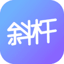 斜杆app